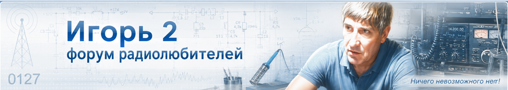 Игорь 2