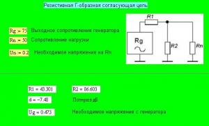 Резистивная Г-образная согласующая цепь.jpg