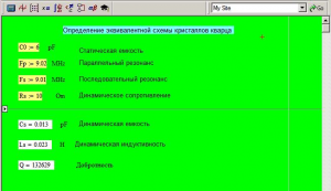 Определение эквивалентной схемы кварца.jpg