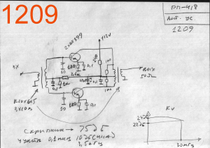 Антенный усилитель 1209.jpg