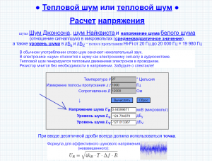 калькулятор шум 12000 Ом.png