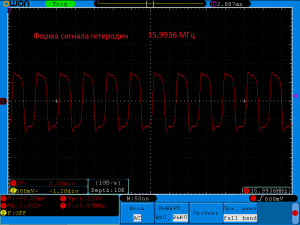 Форма сигнала гетеродин.png