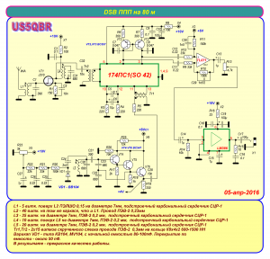 US5QBR - DSB ППП на 80 м (К174ПС1).GIF