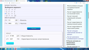 Рассчёт индуктивности..jpg