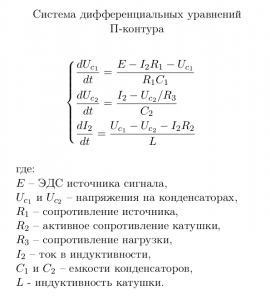 Система ДУ П-контура.png