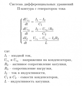 Система ДУ П-контура_2.png