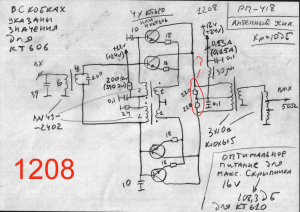 Антенный усилитель 1208.jpg