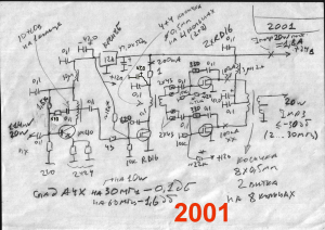 Усилитель мощности 2001.jpg