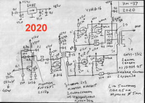 Усилитель мощности 2020.jpg