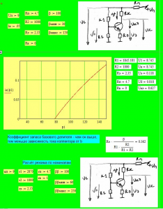 Расчёт по постоянному току ПРИБЛИЗИТЕЛЬНЫЙ.jpg