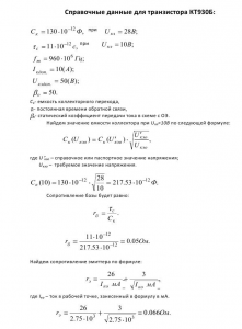 Определенме сопротивлений базы и эмиттера.jpg