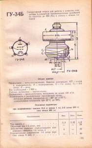 ГУ34Б паспорт1.jpg